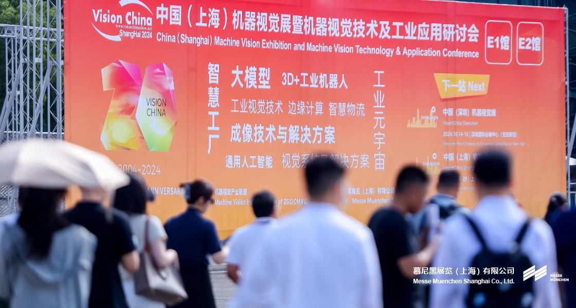 中国（上海）机器视觉展暨机器视觉技术及工业应用研讨会– Messe Muenchen Shanghai