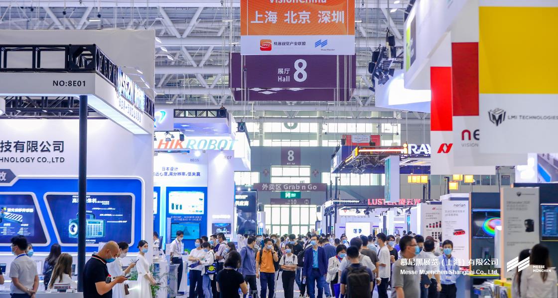 中国（深圳）机器视觉展暨机器视觉技术及工业应用研讨会-慕尼黑展览（上海）有限公司