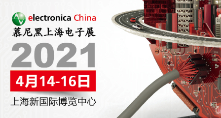 electronica China 二十周年全新启航，三大升级正式揭晓-慕尼黑展览（上海）有限公司
