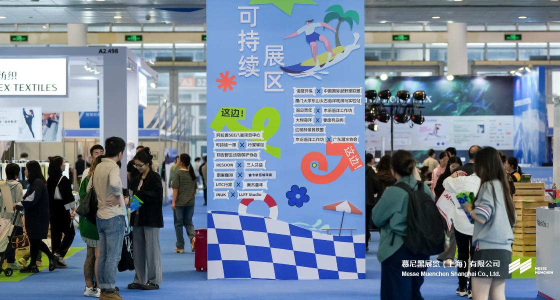亚洲运动用品与时尚展（厦门站）– Messe Muenchen Shanghai