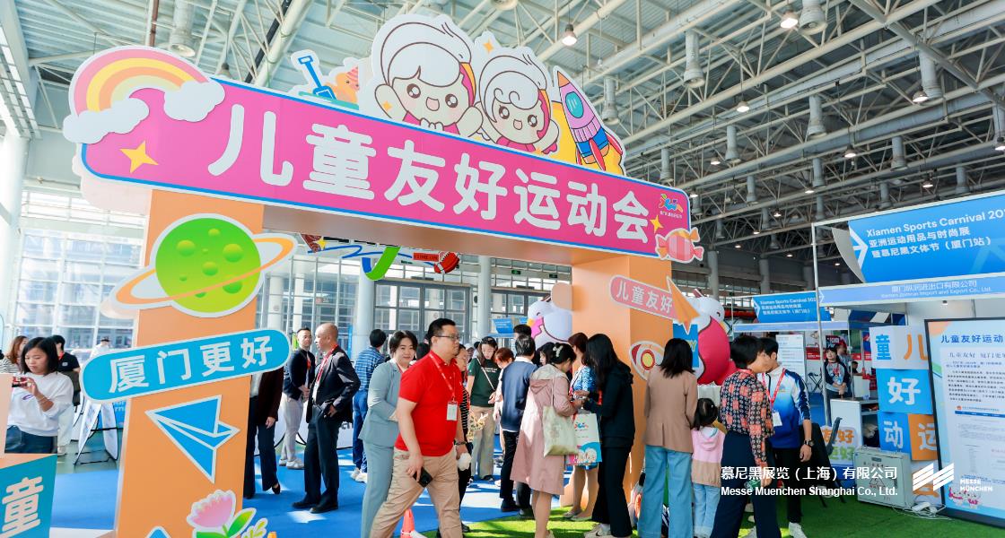 亚洲运动用品与时尚展（厦门站）– Messe Muenchen Shanghai