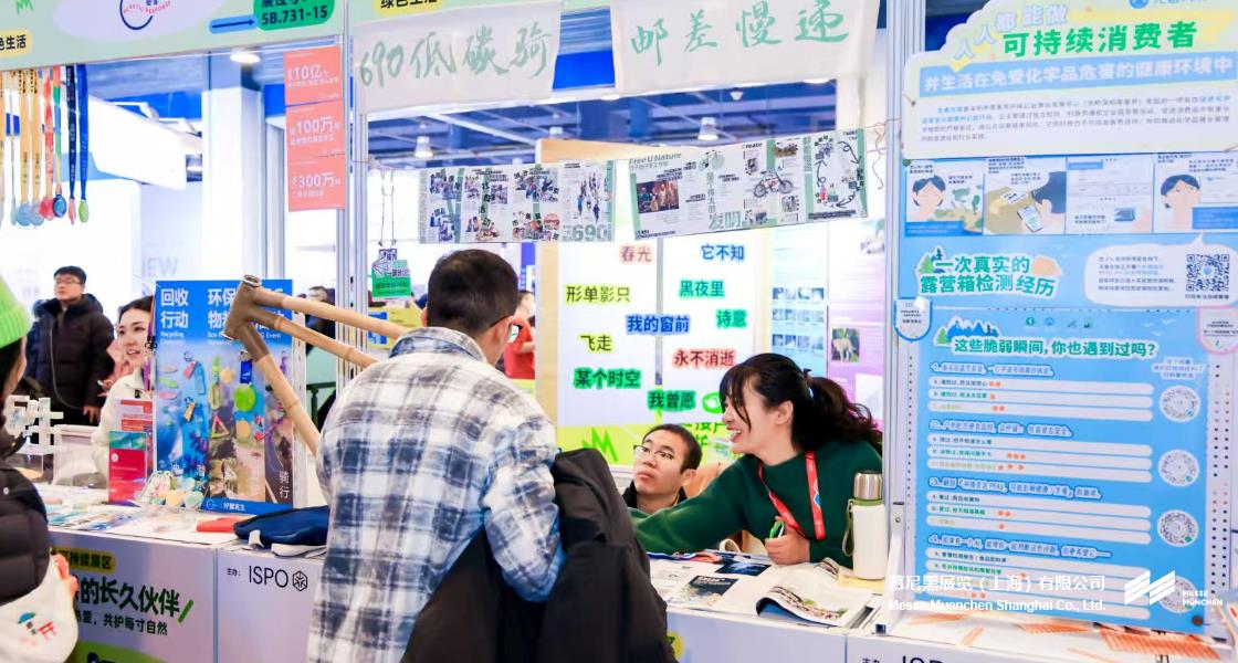 亚洲运动用品与时尚展– Messe Muenchen Shanghai