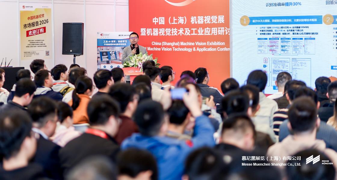 中国（上海）机器视觉展暨机器视觉技术及工业应用研讨会– Messe Muenchen Shanghai